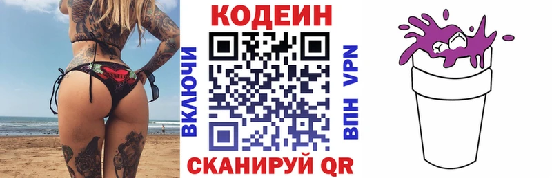 Кодеиновый сироп Lean Purple Drank  Чишмы 